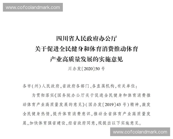 推动体育消费升级助力全民健身与体育产业高质量融合发展